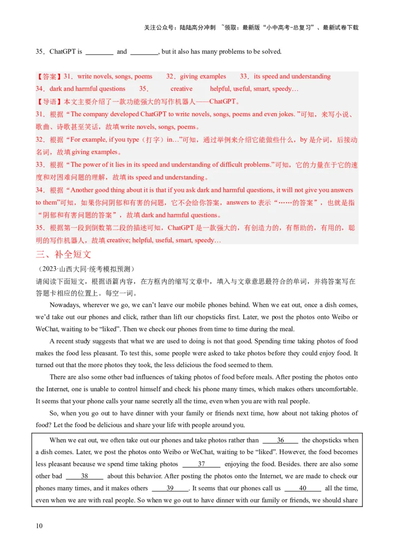 第05讲任务型阅读之补全句子、补全短文、信息摘录和多任务混合（练习）-2024年中考英语一轮复习讲练测（全国通用）（解析版）_02中考总复习（2026版更新中）_03-英语-中考总复习