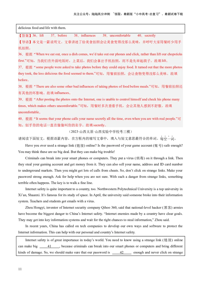 第05讲任务型阅读之补全句子、补全短文、信息摘录和多任务混合（练习）-2024年中考英语一轮复习讲练测（全国通用）（解析版）_02中考总复习（2026版更新中）_03-英语-中考总复习