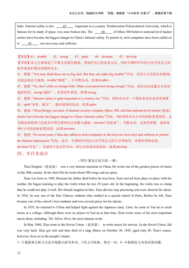 第05讲任务型阅读之补全句子、补全短文、信息摘录和多任务混合（练习）-2024年中考英语一轮复习讲练测（全国通用）（解析版）_02中考总复习（2026版更新中）_03-英语-中考总复习