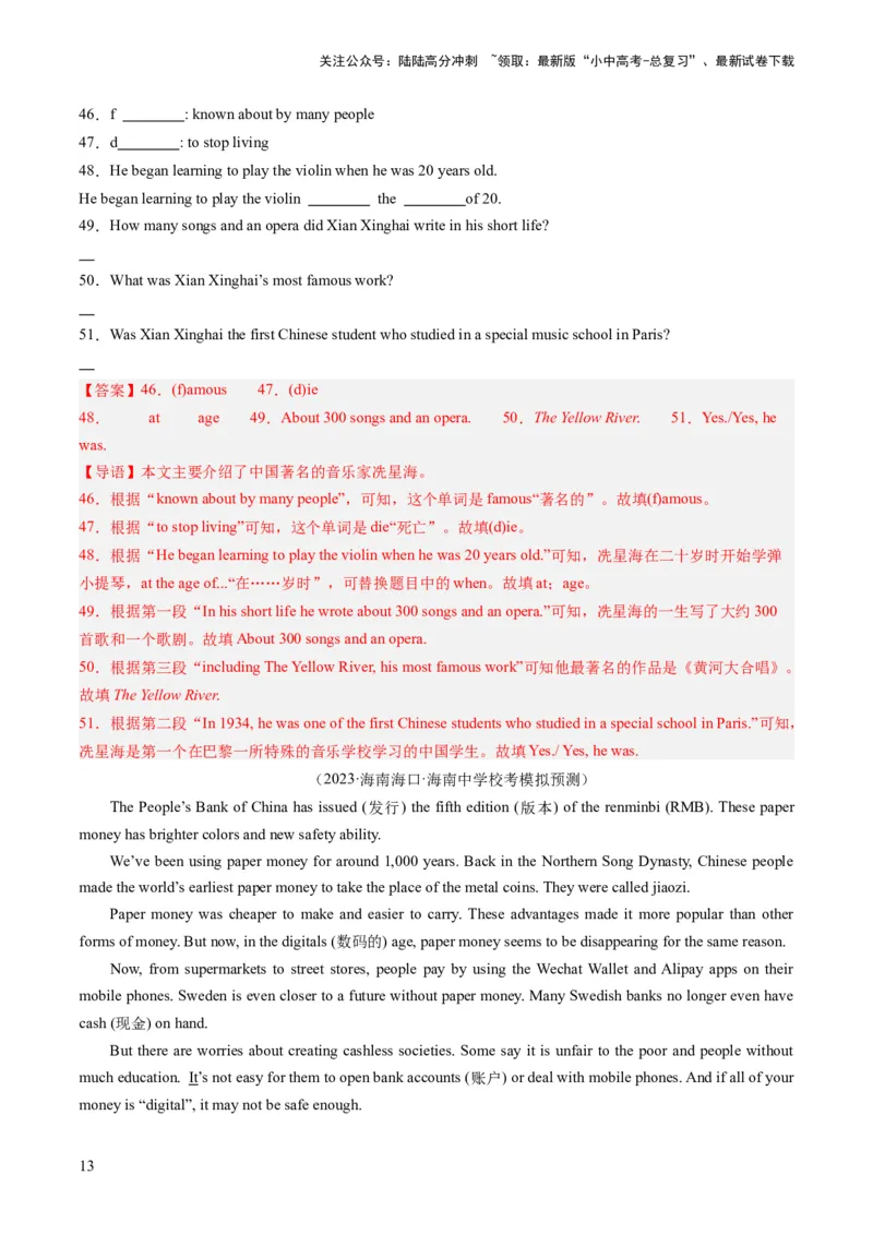 第05讲任务型阅读之补全句子、补全短文、信息摘录和多任务混合（练习）-2024年中考英语一轮复习讲练测（全国通用）（解析版）_02中考总复习（2026版更新中）_03-英语-中考总复习