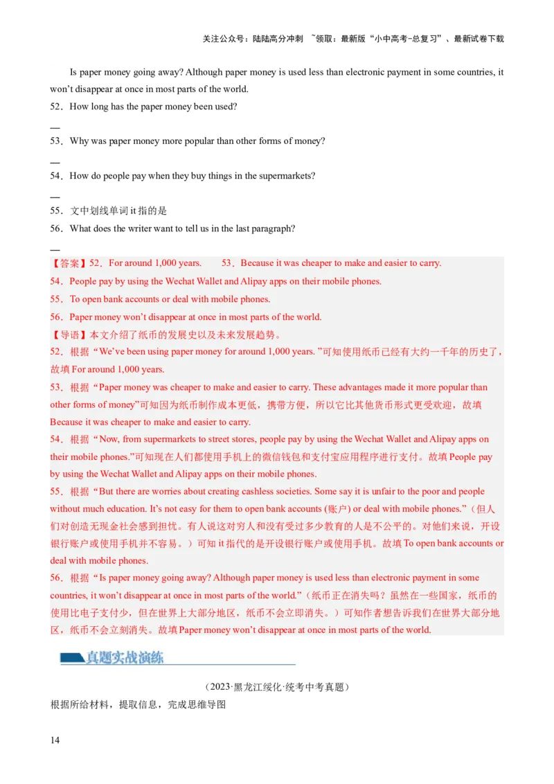 第05讲任务型阅读之补全句子、补全短文、信息摘录和多任务混合（练习）-2024年中考英语一轮复习讲练测（全国通用）（解析版）_02中考总复习（2026版更新中）_03-英语-中考总复习