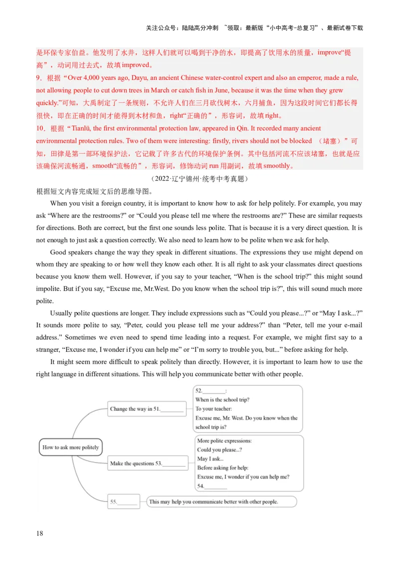 第05讲任务型阅读之补全句子、补全短文、信息摘录和多任务混合（练习）-2024年中考英语一轮复习讲练测（全国通用）（解析版）_02中考总复习（2026版更新中）_03-英语-中考总复习