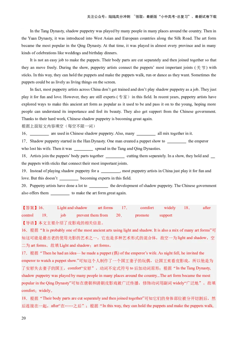 第05讲任务型阅读之补全句子、补全短文、信息摘录和多任务混合（练习）-2024年中考英语一轮复习讲练测（全国通用）（解析版）_02中考总复习（2026版更新中）_03-英语-中考总复习