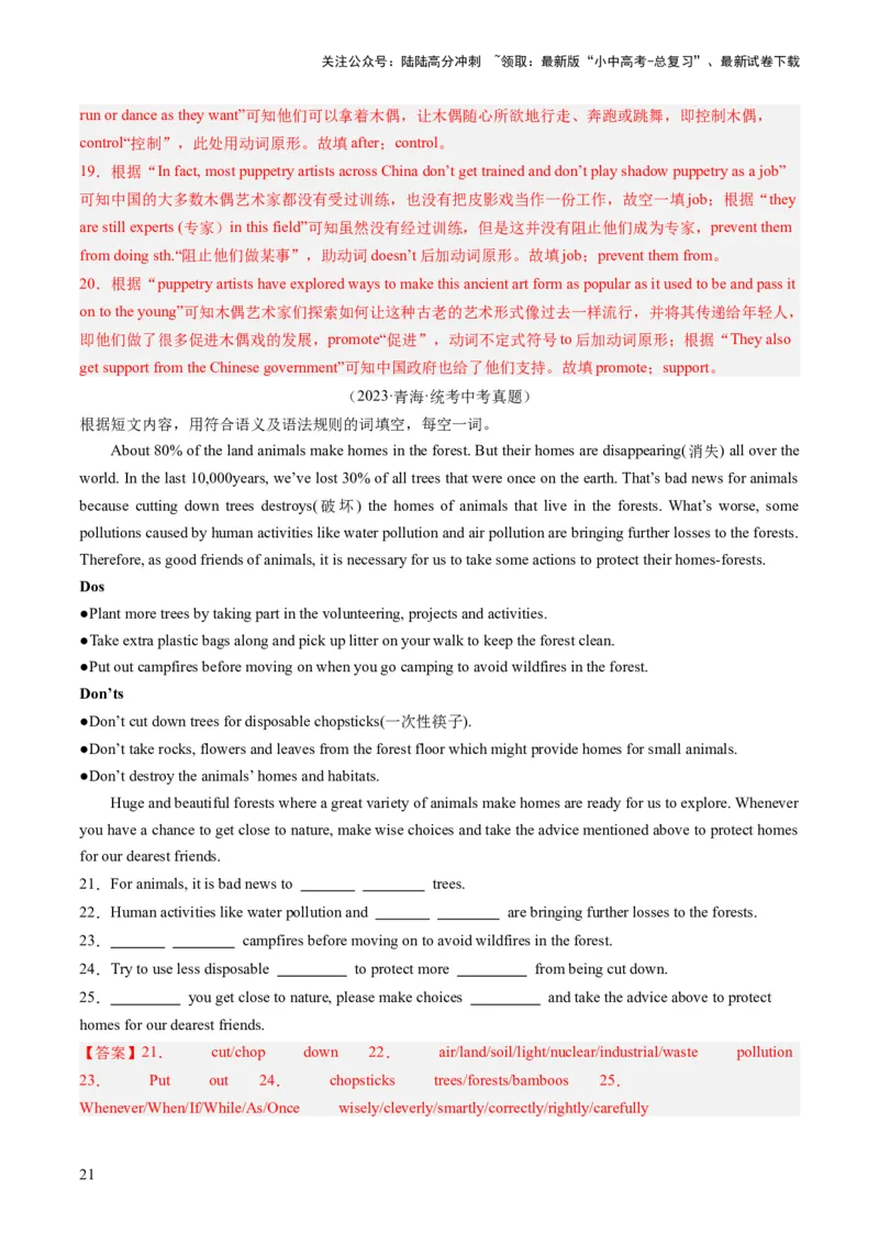 第05讲任务型阅读之补全句子、补全短文、信息摘录和多任务混合（练习）-2024年中考英语一轮复习讲练测（全国通用）（解析版）_02中考总复习（2026版更新中）_03-英语-中考总复习