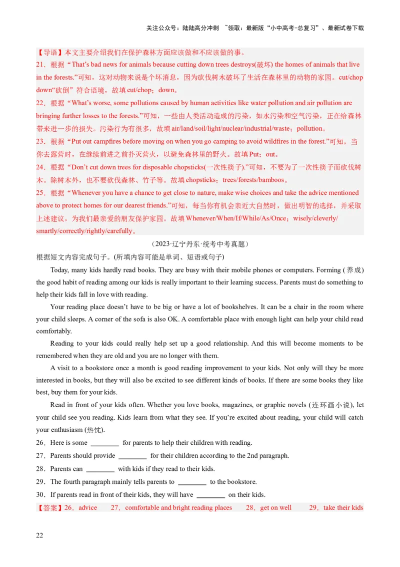 第05讲任务型阅读之补全句子、补全短文、信息摘录和多任务混合（练习）-2024年中考英语一轮复习讲练测（全国通用）（解析版）_02中考总复习（2026版更新中）_03-英语-中考总复习