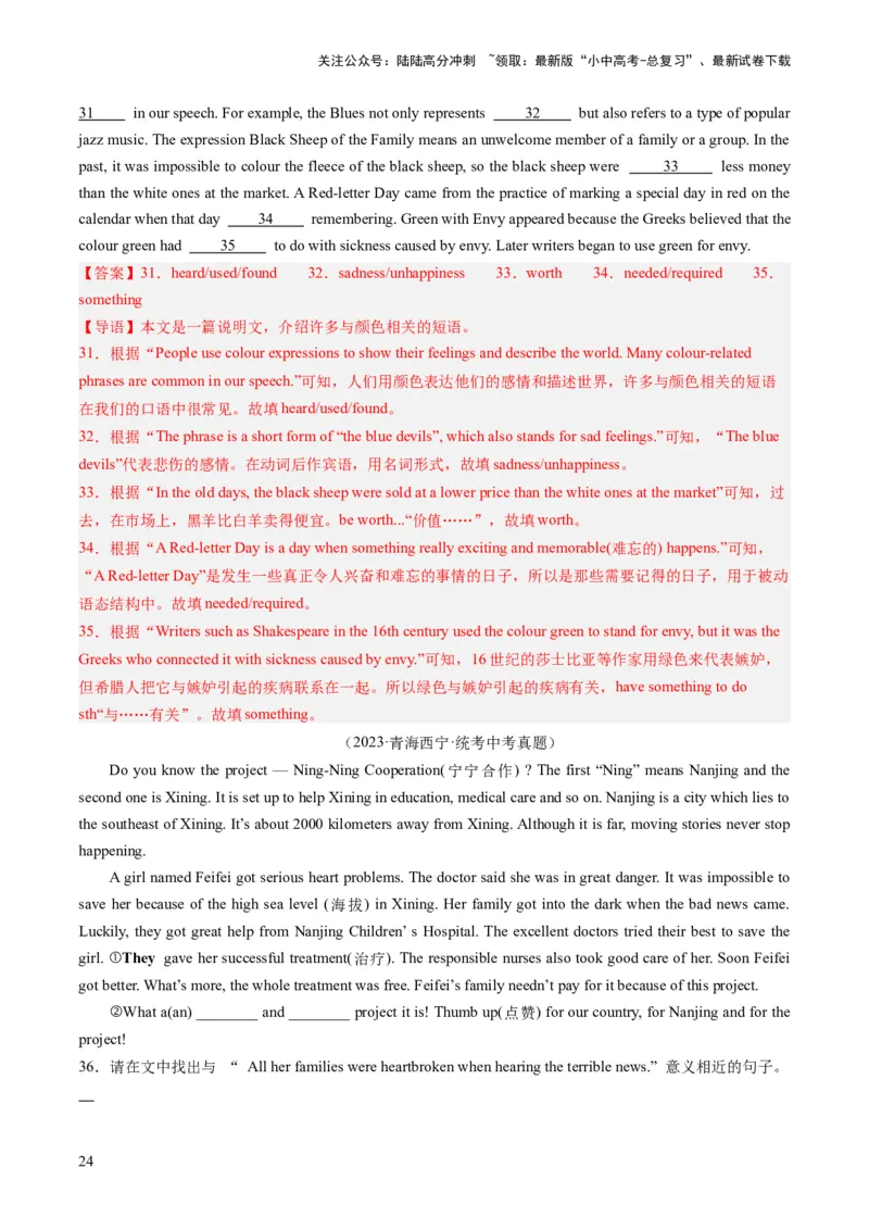 第05讲任务型阅读之补全句子、补全短文、信息摘录和多任务混合（练习）-2024年中考英语一轮复习讲练测（全国通用）（解析版）_02中考总复习（2026版更新中）_03-英语-中考总复习