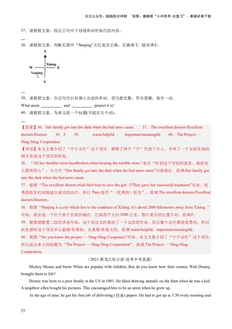 第05讲任务型阅读之补全句子、补全短文、信息摘录和多任务混合（练习）-2024年中考英语一轮复习讲练测（全国通用）（解析版）_02中考总复习（2026版更新中）_03-英语-中考总复习