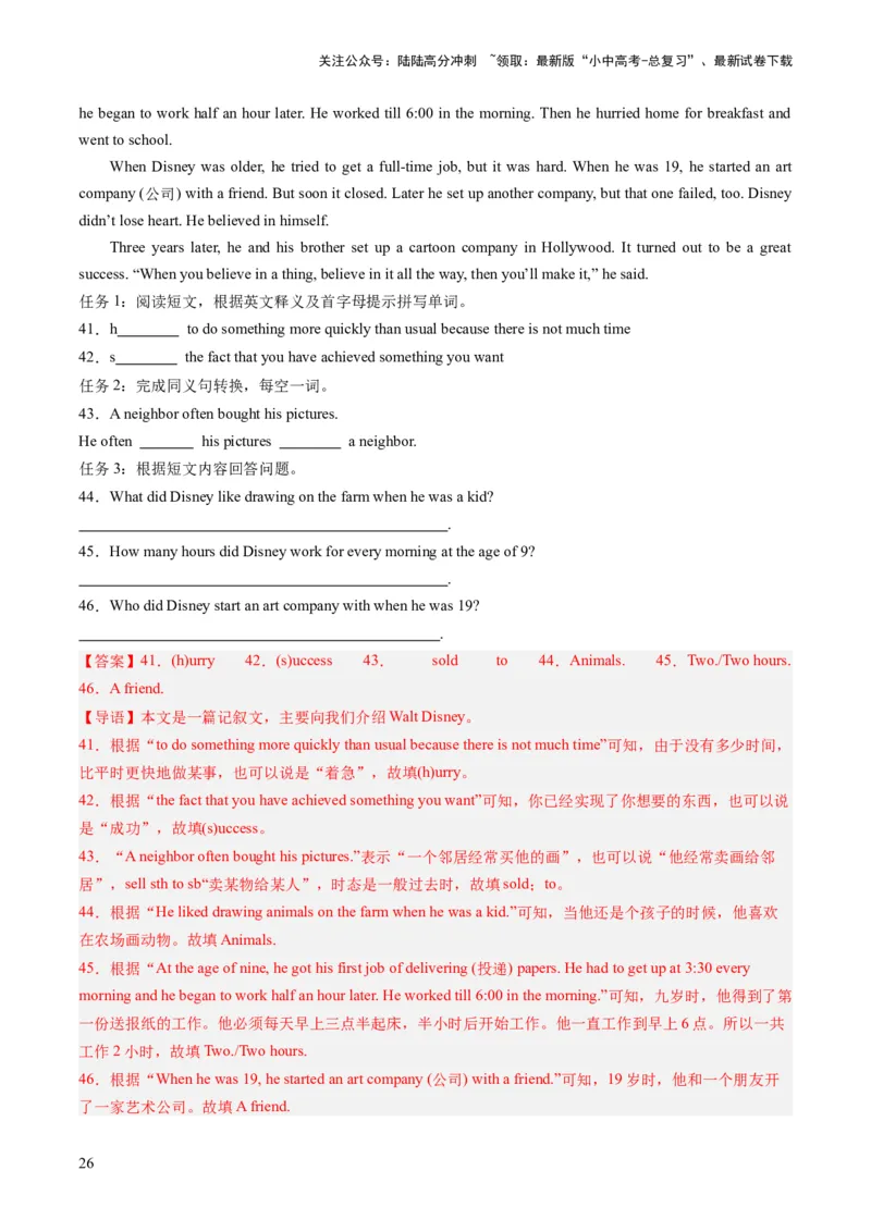 第05讲任务型阅读之补全句子、补全短文、信息摘录和多任务混合（练习）-2024年中考英语一轮复习讲练测（全国通用）（解析版）_02中考总复习（2026版更新中）_03-英语-中考总复习