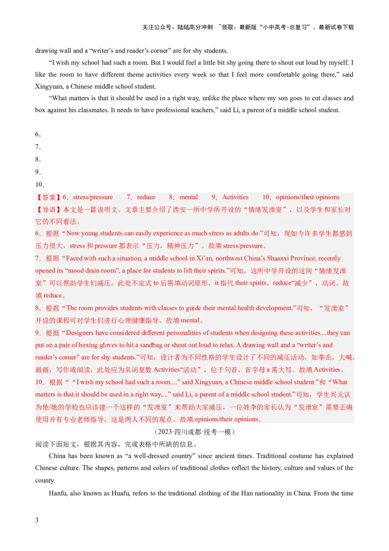 第05讲任务型阅读之补全句子、补全短文、信息摘录和多任务混合（练习）-2024年中考英语一轮复习讲练测（全国通用）（解析版）_02中考总复习（2026版更新中）_03-英语-中考总复习