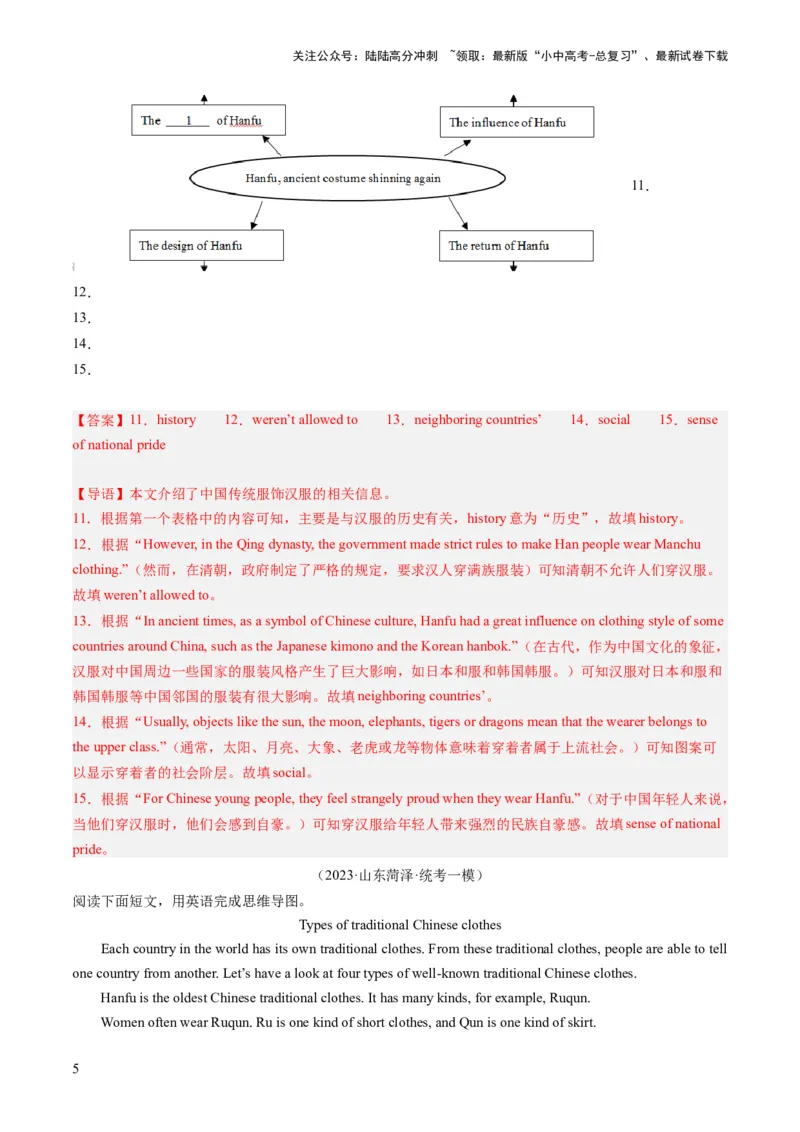 第05讲任务型阅读之补全句子、补全短文、信息摘录和多任务混合（练习）-2024年中考英语一轮复习讲练测（全国通用）（解析版）_02中考总复习（2026版更新中）_03-英语-中考总复习