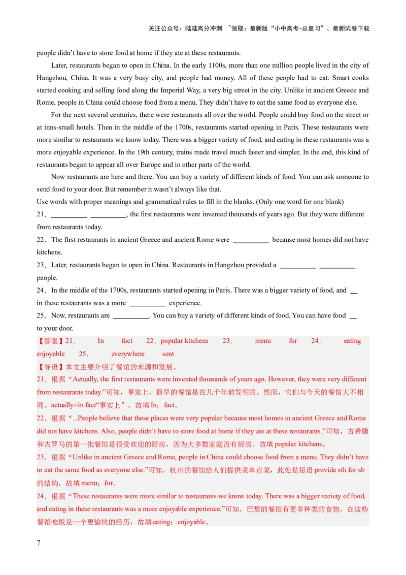 第05讲任务型阅读之补全句子、补全短文、信息摘录和多任务混合（练习）-2024年中考英语一轮复习讲练测（全国通用）（解析版）_02中考总复习（2026版更新中）_03-英语-中考总复习