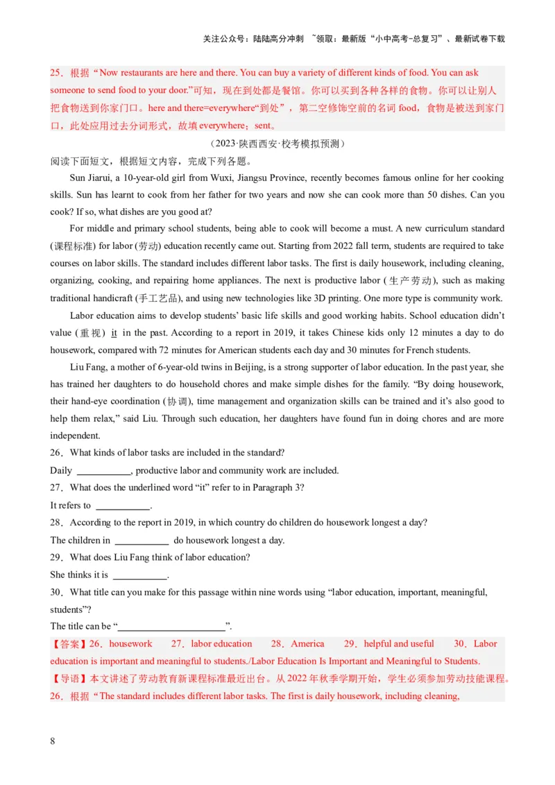 第05讲任务型阅读之补全句子、补全短文、信息摘录和多任务混合（练习）-2024年中考英语一轮复习讲练测（全国通用）（解析版）_02中考总复习（2026版更新中）_03-英语-中考总复习