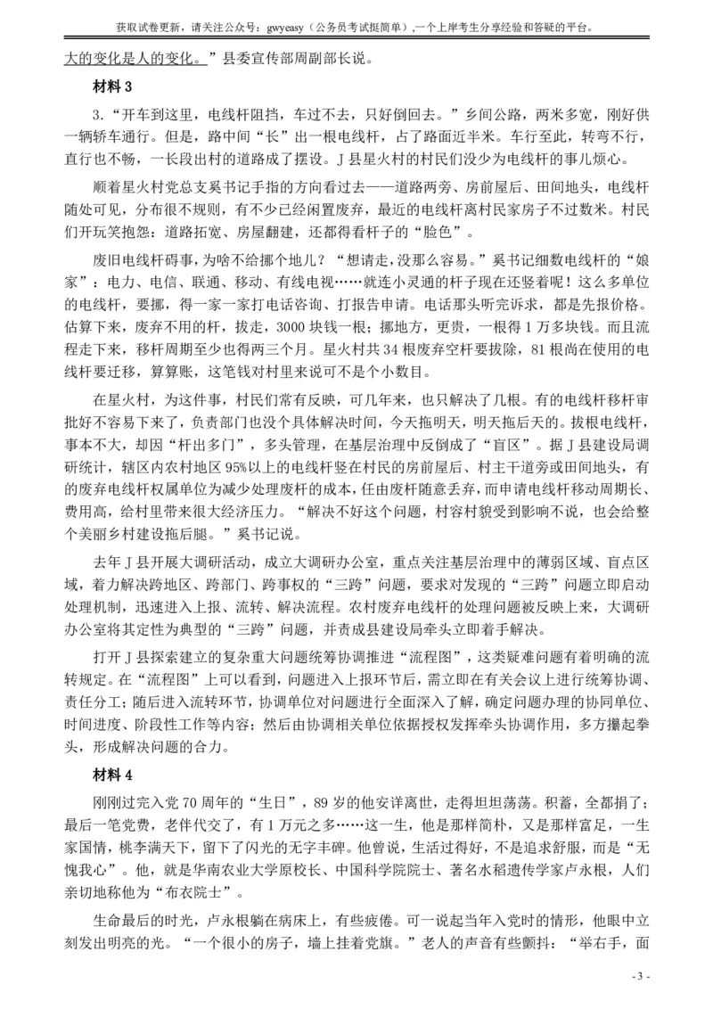 2020年0822公务员多省联考《申论》题（云南乡镇卷）及参考答案_34省+国考真题_34省考+国考pdf版推荐用这个版本_34省行测+申论真题pdf推荐用这个版本_云南公务员考试真题pdf版