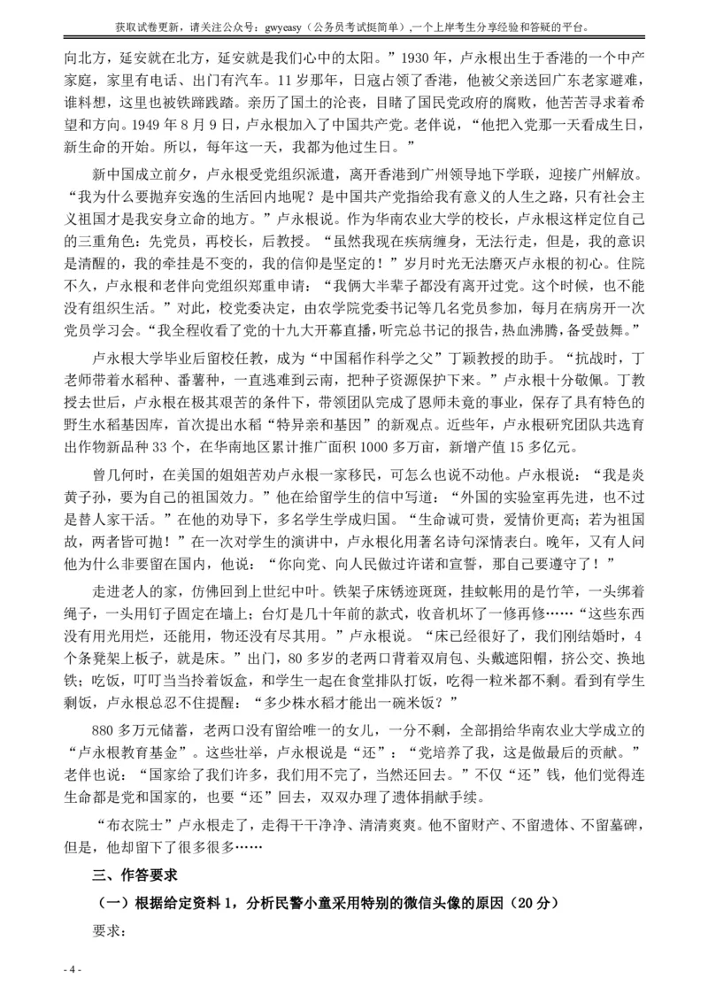 2020年0822公务员多省联考《申论》题（云南乡镇卷）及参考答案_34省+国考真题_34省考+国考pdf版推荐用这个版本_34省行测+申论真题pdf推荐用这个版本_云南公务员考试真题pdf版