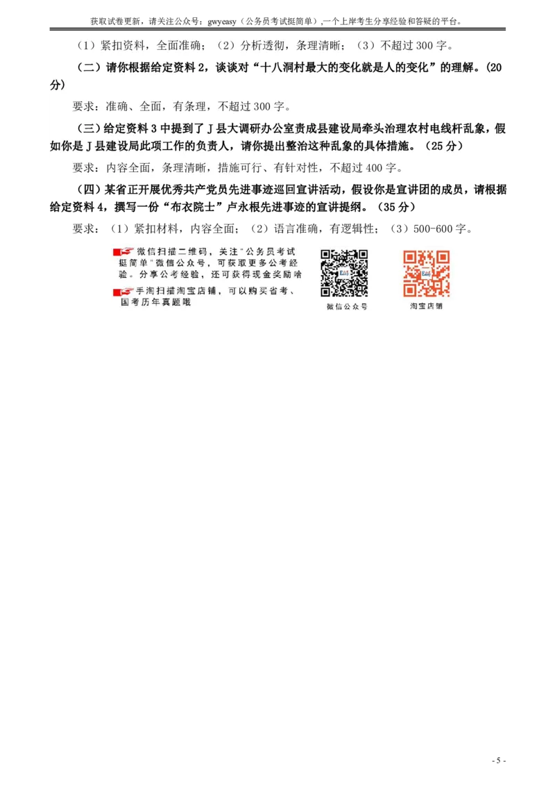 2020年0822公务员多省联考《申论》题（云南乡镇卷）及参考答案_34省+国考真题_34省考+国考pdf版推荐用这个版本_34省行测+申论真题pdf推荐用这个版本_云南公务员考试真题pdf版