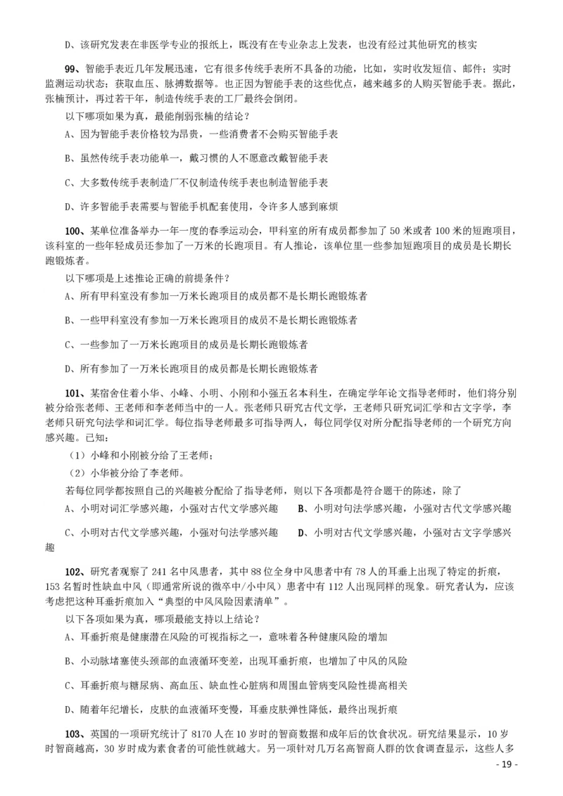 2020年北京公务员考试《行测》真题（区级及以上）.._34省+国考真题_34省考+国考pdf版推荐用这个版本_34省行测+申论真题pdf推荐用这个版本_北京公务员考试真题pdf版_北京行测11-22