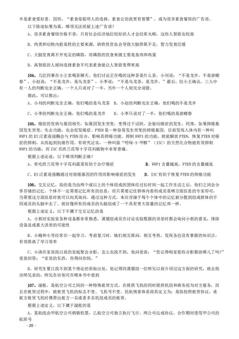 2020年北京公务员考试《行测》真题（区级及以上）.._34省+国考真题_34省考+国考pdf版推荐用这个版本_34省行测+申论真题pdf推荐用这个版本_北京公务员考试真题pdf版_北京行测11-22