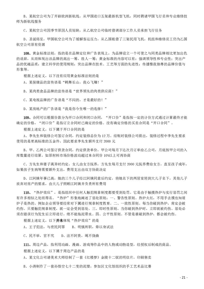 2020年北京公务员考试《行测》真题（区级及以上）.._34省+国考真题_34省考+国考pdf版推荐用这个版本_34省行测+申论真题pdf推荐用这个版本_北京公务员考试真题pdf版_北京行测11-22