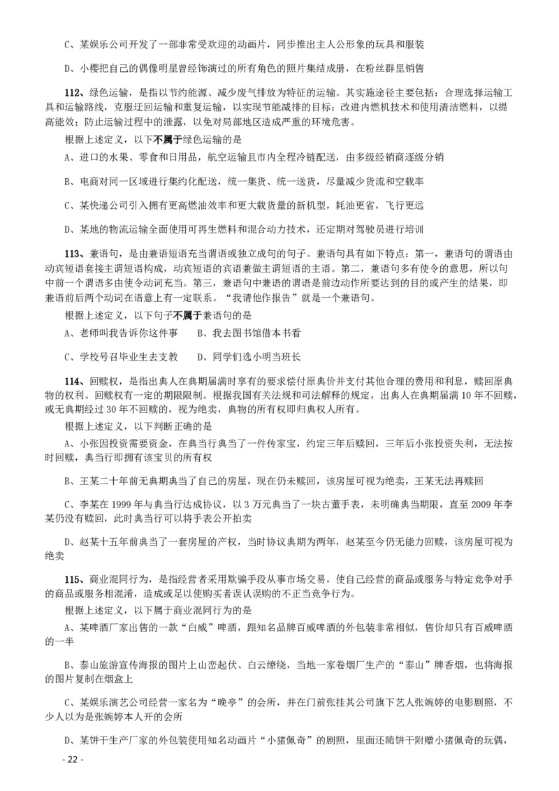 2020年北京公务员考试《行测》真题（区级及以上）.._34省+国考真题_34省考+国考pdf版推荐用这个版本_34省行测+申论真题pdf推荐用这个版本_北京公务员考试真题pdf版_北京行测11-22