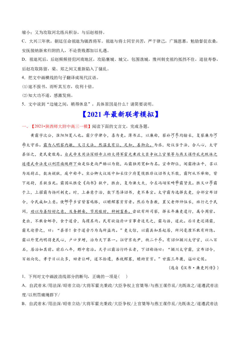 专题04文言文阅读-2021年高考语文真题和模拟题分专题训练（学生版）_1.2025语文总复习_2023年新高考资料_一轮复习_2023年新高考大一轮复习讲义_赠2021年高考语文真题与模拟题分类训练