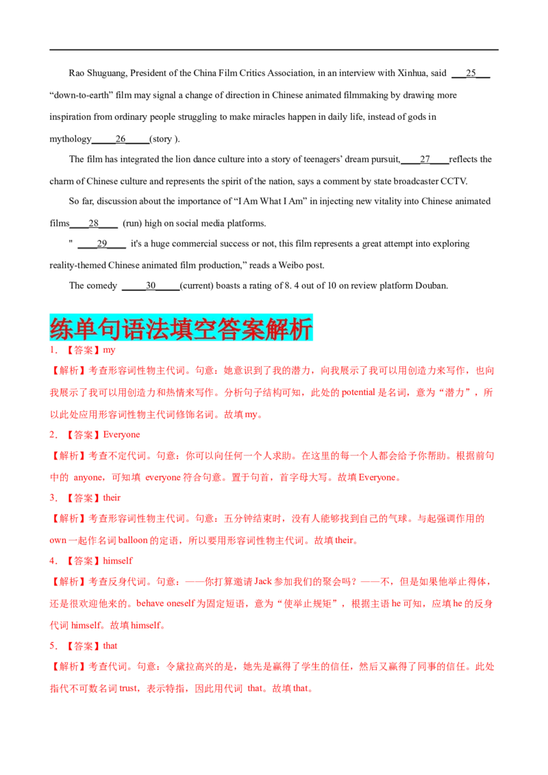 专题02代词与介词先学先知备考2023年高考英语零轮复习双基必过学与练（通用版）_3.2025英语总复习_赠品通用版（老高考）复习资料_专项复习