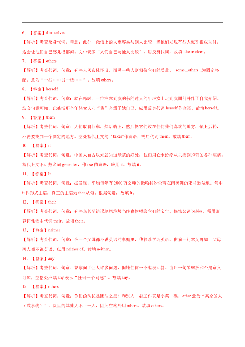 专题02代词与介词先学先知备考2023年高考英语零轮复习双基必过学与练（通用版）_3.2025英语总复习_赠品通用版（老高考）复习资料_专项复习