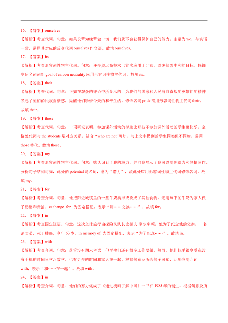 专题02代词与介词先学先知备考2023年高考英语零轮复习双基必过学与练（通用版）_3.2025英语总复习_赠品通用版（老高考）复习资料_专项复习