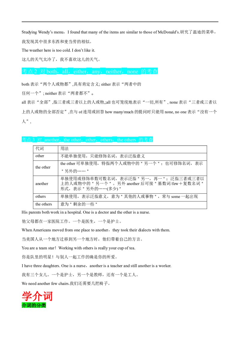 专题02代词与介词先学先知备考2023年高考英语零轮复习双基必过学与练（通用版）_3.2025英语总复习_赠品通用版（老高考）复习资料_专项复习