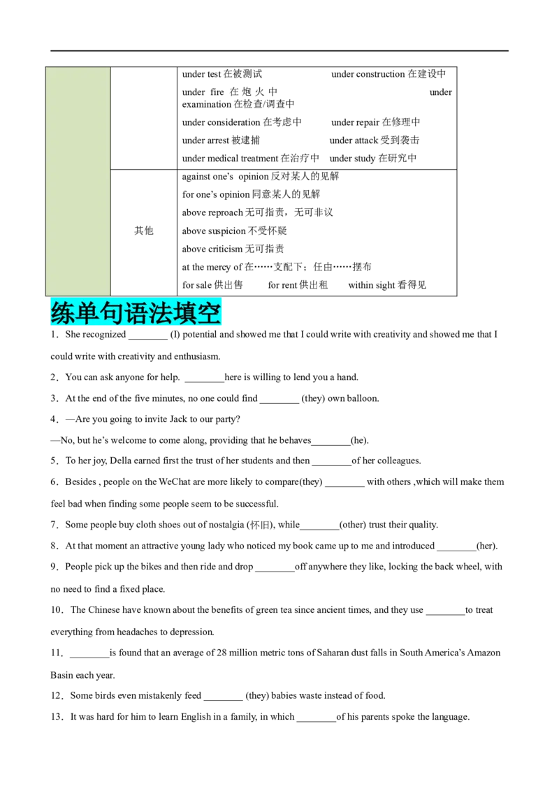 专题02代词与介词先学先知备考2023年高考英语零轮复习双基必过学与练（通用版）_3.2025英语总复习_赠品通用版（老高考）复习资料_专项复习