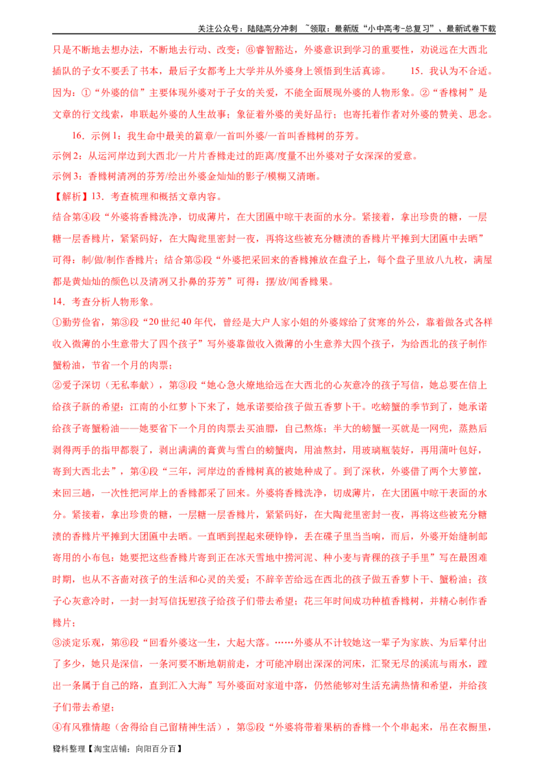 第22讲小说的情节与结构（练习）-2024年中考语文一轮复习讲练测（全国通用）（解析版）_02中考总复习（2026版更新中）_01-语文-中考总复习_2024年中考资料_一轮复习_教师版（含答案解析）