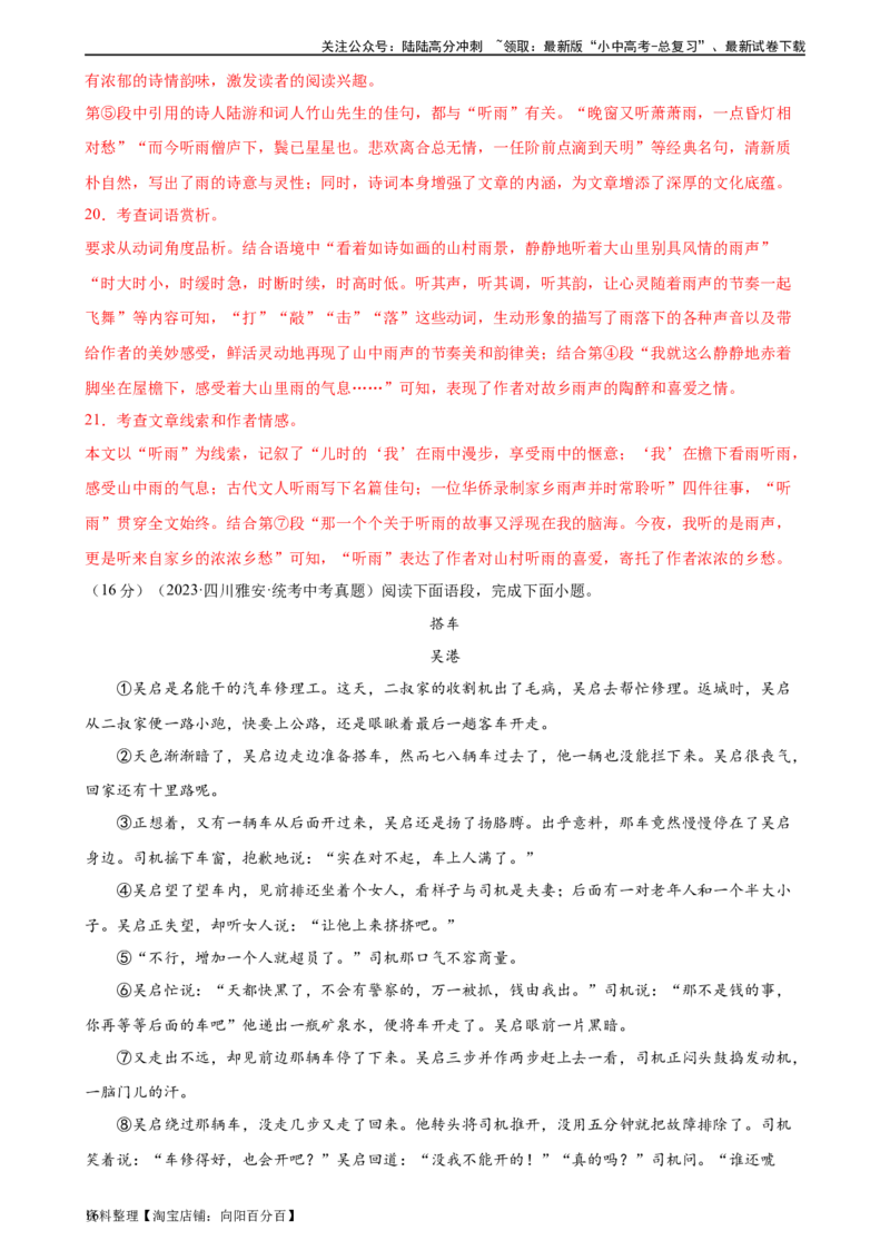 第22讲小说的情节与结构（练习）-2024年中考语文一轮复习讲练测（全国通用）（解析版）_02中考总复习（2026版更新中）_01-语文-中考总复习_2024年中考资料_一轮复习_教师版（含答案解析）