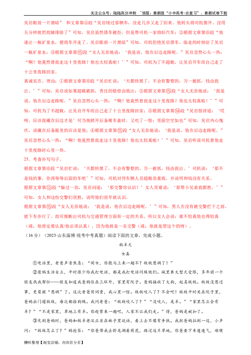 第22讲小说的情节与结构（练习）-2024年中考语文一轮复习讲练测（全国通用）（解析版）_02中考总复习（2026版更新中）_01-语文-中考总复习_2024年中考资料_一轮复习_教师版（含答案解析）