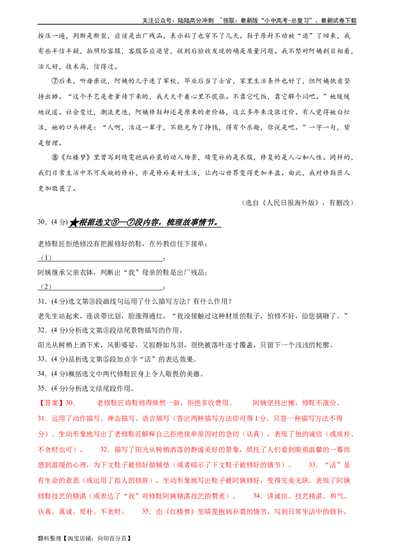 第22讲小说的情节与结构（练习）-2024年中考语文一轮复习讲练测（全国通用）（解析版）_02中考总复习（2026版更新中）_01-语文-中考总复习_2024年中考资料_一轮复习_教师版（含答案解析）