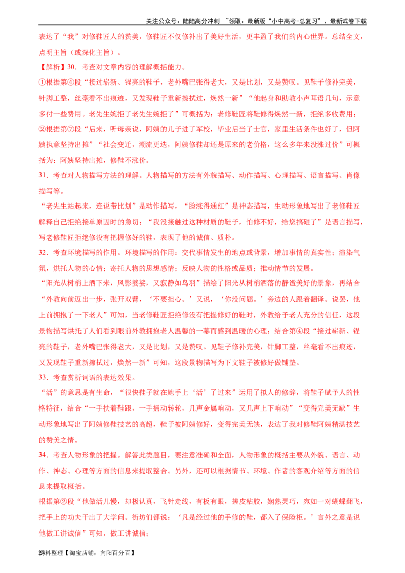 第22讲小说的情节与结构（练习）-2024年中考语文一轮复习讲练测（全国通用）（解析版）_02中考总复习（2026版更新中）_01-语文-中考总复习_2024年中考资料_一轮复习_教师版（含答案解析）