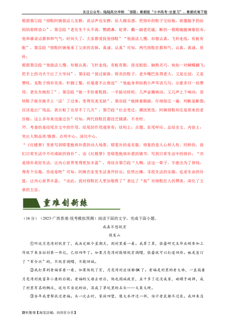 第22讲小说的情节与结构（练习）-2024年中考语文一轮复习讲练测（全国通用）（解析版）_02中考总复习（2026版更新中）_01-语文-中考总复习_2024年中考资料_一轮复习_教师版（含答案解析）