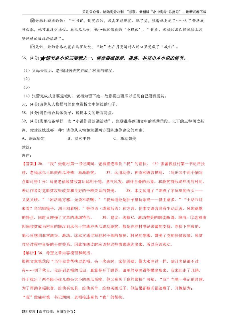 第22讲小说的情节与结构（练习）-2024年中考语文一轮复习讲练测（全国通用）（解析版）_02中考总复习（2026版更新中）_01-语文-中考总复习_2024年中考资料_一轮复习_教师版（含答案解析）