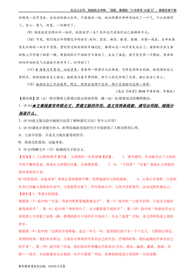 第22讲小说的情节与结构（练习）-2024年中考语文一轮复习讲练测（全国通用）（解析版）_02中考总复习（2026版更新中）_01-语文-中考总复习_2024年中考资料_一轮复习_教师版（含答案解析）