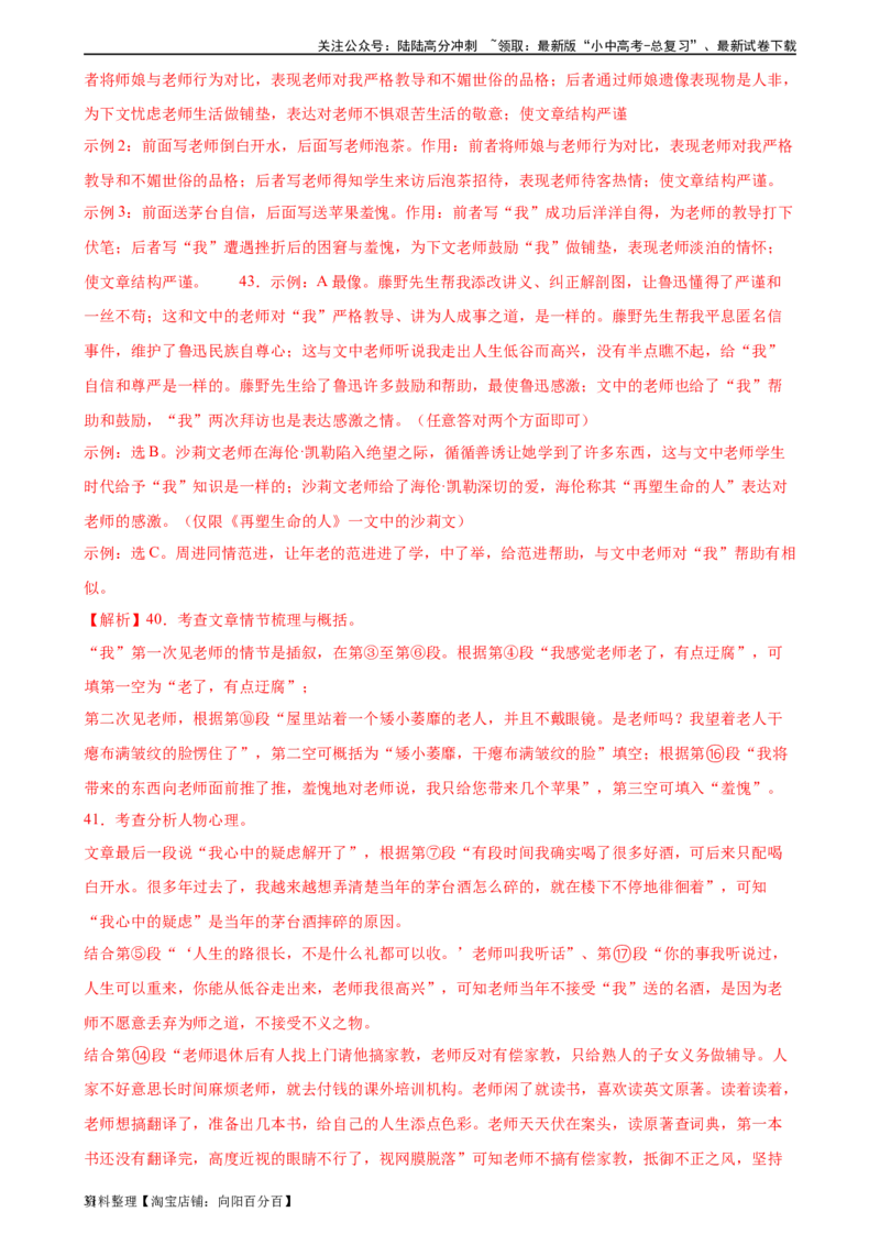 第22讲小说的情节与结构（练习）-2024年中考语文一轮复习讲练测（全国通用）（解析版）_02中考总复习（2026版更新中）_01-语文-中考总复习_2024年中考资料_一轮复习_教师版（含答案解析）