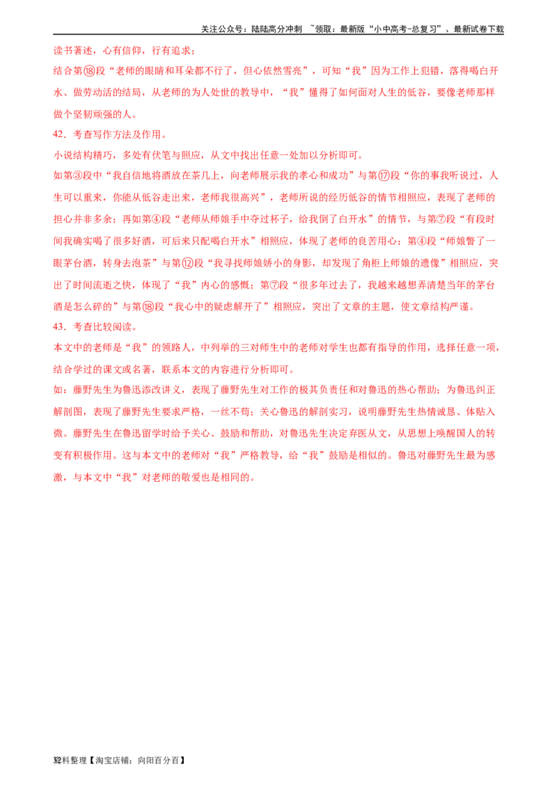 第22讲小说的情节与结构（练习）-2024年中考语文一轮复习讲练测（全国通用）（解析版）_02中考总复习（2026版更新中）_01-语文-中考总复习_2024年中考资料_一轮复习_教师版（含答案解析）