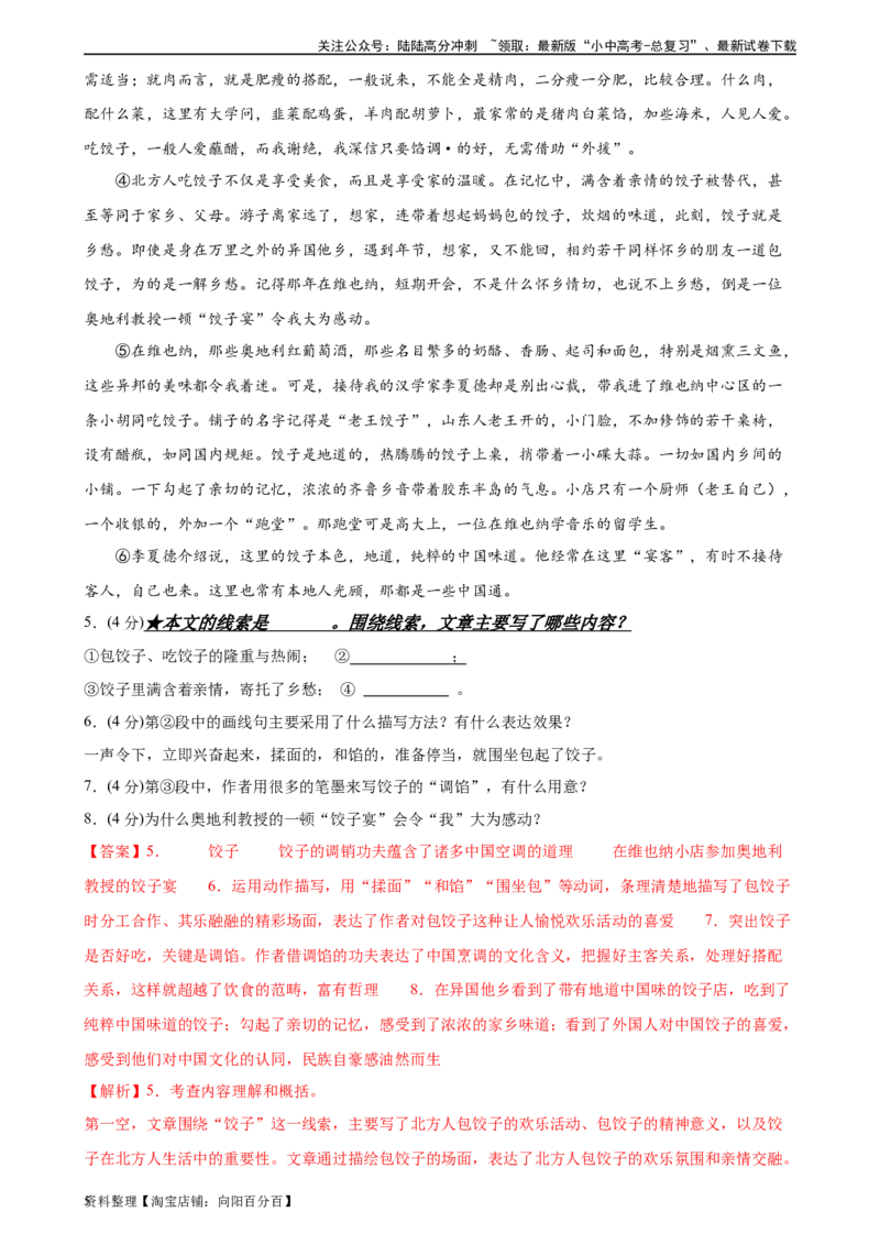 第22讲小说的情节与结构（练习）-2024年中考语文一轮复习讲练测（全国通用）（解析版）_02中考总复习（2026版更新中）_01-语文-中考总复习_2024年中考资料_一轮复习_教师版（含答案解析）