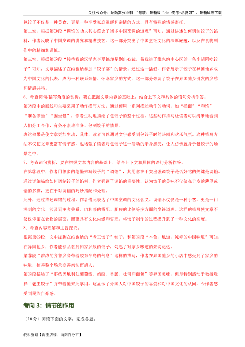 第22讲小说的情节与结构（练习）-2024年中考语文一轮复习讲练测（全国通用）（解析版）_02中考总复习（2026版更新中）_01-语文-中考总复习_2024年中考资料_一轮复习_教师版（含答案解析）