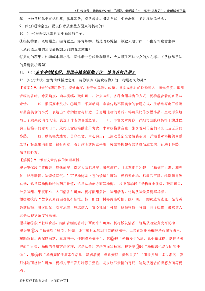 第22讲小说的情节与结构（练习）-2024年中考语文一轮复习讲练测（全国通用）（解析版）_02中考总复习（2026版更新中）_01-语文-中考总复习_2024年中考资料_一轮复习_教师版（含答案解析）