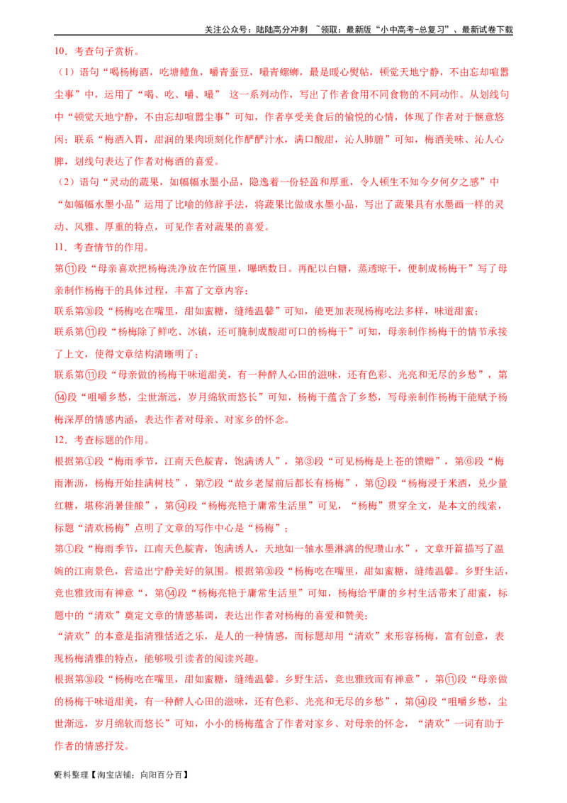 第22讲小说的情节与结构（练习）-2024年中考语文一轮复习讲练测（全国通用）（解析版）_02中考总复习（2026版更新中）_01-语文-中考总复习_2024年中考资料_一轮复习_教师版（含答案解析）