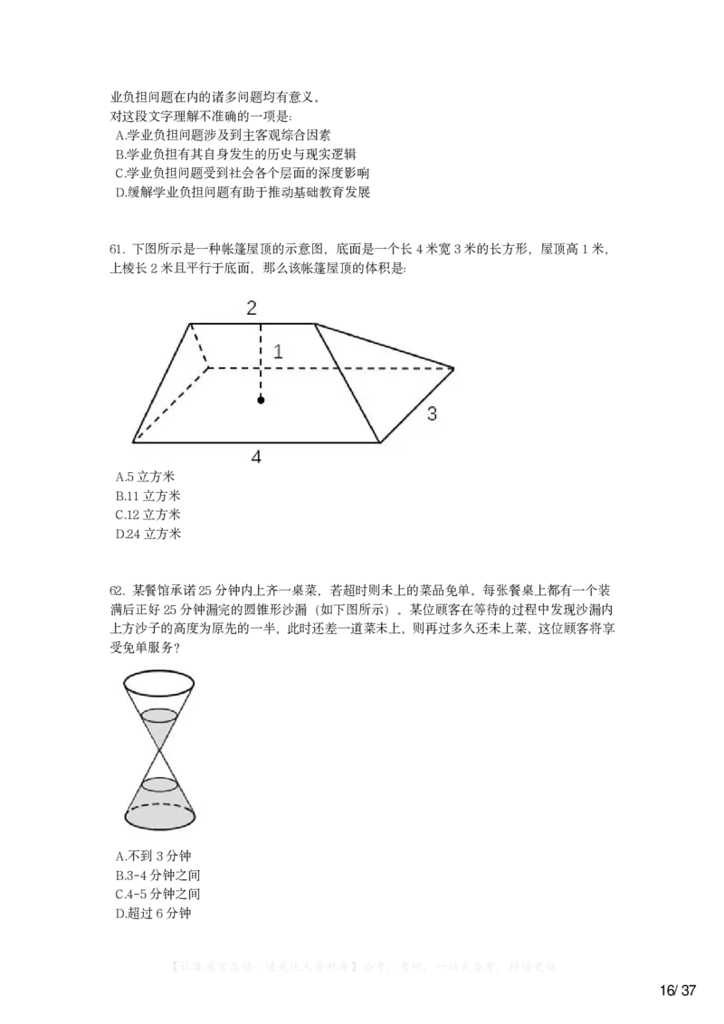 2023年山西省公务员录用考试《行测》题_34省+国考真题_34省考+国考pdf版推荐用这个版本_34省行测+申论真题pdf推荐用这个版本_山西公务员考试真题pdf版_题目