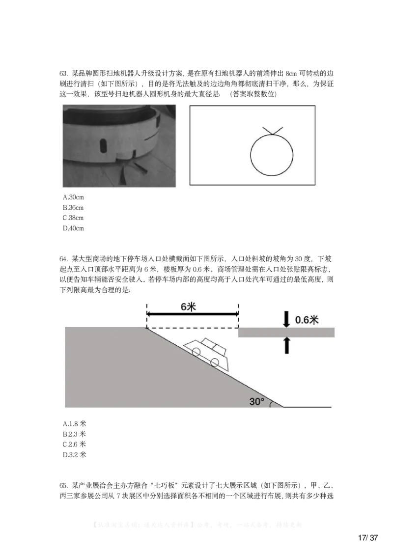 2023年山西省公务员录用考试《行测》题_34省+国考真题_34省考+国考pdf版推荐用这个版本_34省行测+申论真题pdf推荐用这个版本_山西公务员考试真题pdf版_题目