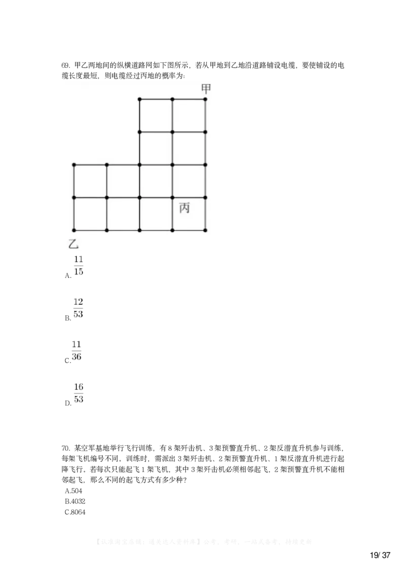 2023年山西省公务员录用考试《行测》题_34省+国考真题_34省考+国考pdf版推荐用这个版本_34省行测+申论真题pdf推荐用这个版本_山西公务员考试真题pdf版_题目