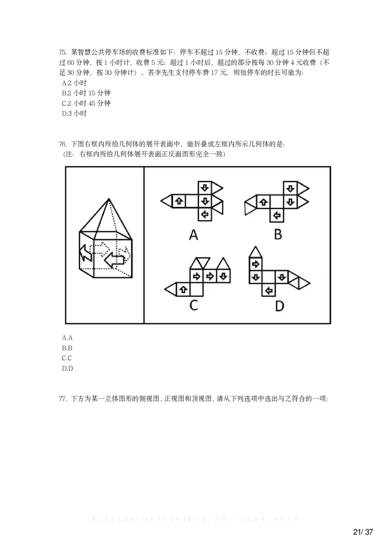 2023年山西省公务员录用考试《行测》题_34省+国考真题_34省考+国考pdf版推荐用这个版本_34省行测+申论真题pdf推荐用这个版本_山西公务员考试真题pdf版_题目