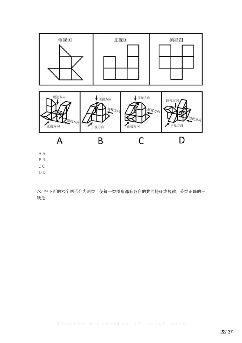 2023年山西省公务员录用考试《行测》题_34省+国考真题_34省考+国考pdf版推荐用这个版本_34省行测+申论真题pdf推荐用这个版本_山西公务员考试真题pdf版_题目