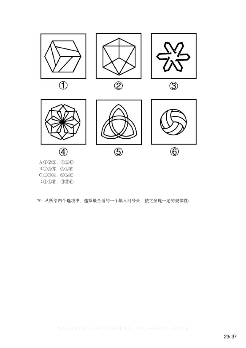 2023年山西省公务员录用考试《行测》题_34省+国考真题_34省考+国考pdf版推荐用这个版本_34省行测+申论真题pdf推荐用这个版本_山西公务员考试真题pdf版_题目