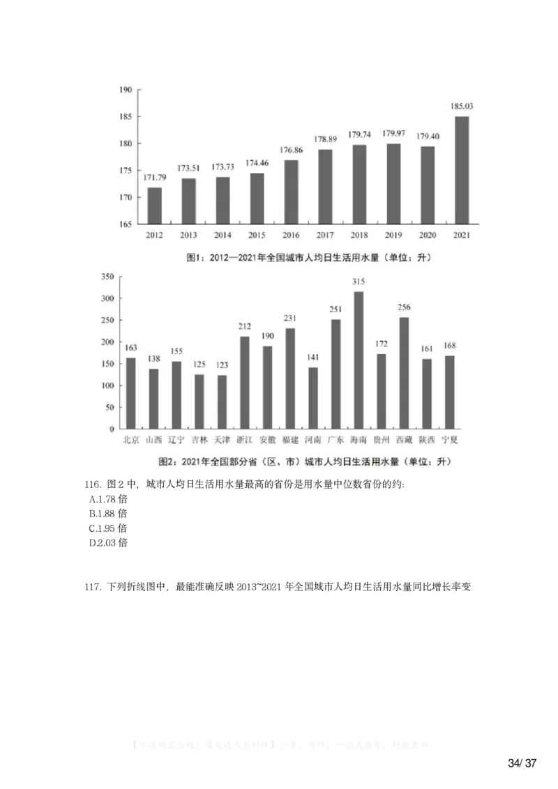 2023年山西省公务员录用考试《行测》题_34省+国考真题_34省考+国考pdf版推荐用这个版本_34省行测+申论真题pdf推荐用这个版本_山西公务员考试真题pdf版_题目
